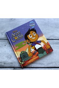 Белинг С., МакКанн Д. Дом совы. Ведьмы против волшебников