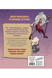 Белинг С., МакКанн Д. Дом совы. Ведьмы против волшебников