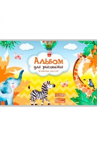 АЛЬБОМ Д/РИС 16Л ПРОФ-ПРЕСС ЖИТЕЛИ САВАННЫ-1 АРТ.16-9542