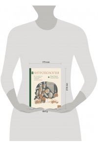 Паунтни Л., Марич Т. Антропология. Всё, что нужно знать о происхождении, становлении и развитии человека