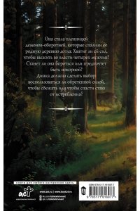 Ариманта Ю. Сердце Стаи