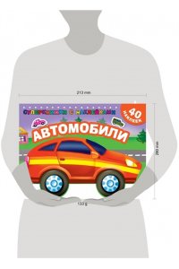 Дмитриева В.Г. Автомобили