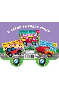 Дмитриева В.Г. Автомобили