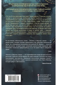 Маккини К. Полночь в Морском городе