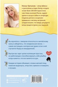 Третьякова Наталья Запасные ключи от счастья. О борще из мандаринов, чудесных ямочках на щеках и бесконечных поводах для смеха