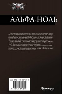КАМЕНИСТЫЙ А. Альфа-ноль-2 (сборник)