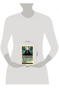 Блэквуд Э. Вендиго