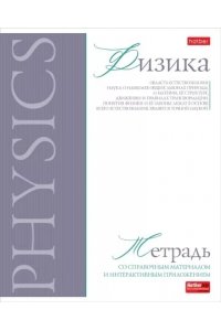 ТЕТР ПРЕДМЕТ БУКВИЦА ФИЗИКА 48 КЛЕТ ХАТБЕР 48Т5ЛТВD1_33109 (3921)