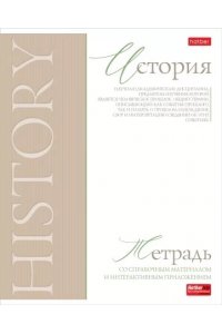 ТЕТР ПРЕДМЕТ БУКВИЦА ИСТОРИЯ 48 КЛЕТ ХАТБЕР 48Т5ЛТВD1_33113 (3969)