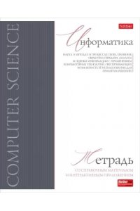 ТЕТР ПРЕДМЕТ БУКВИЦА ИНФОРМАТИКА 48 КЛЕТ ХАТБЕР 48Т5ЛТВD1_33114 (3976)