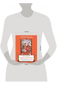 Балаян Н. Цветы для тебя. Медитативная книга-раскраска с легендами и пожеланиями от каждого цветка