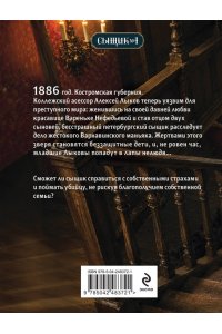 Свечин Н. Дело Варнавинского маньяка (Сыщик Российской империи, #6) (pocket)