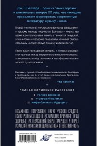 Баллард Дж. Утонувший великан (Полное собрание рассказов #2)