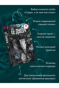 Лару Х. Ее душа (#1)