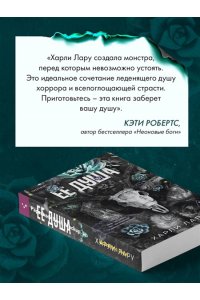 Лару Х. Ее душа (#1)