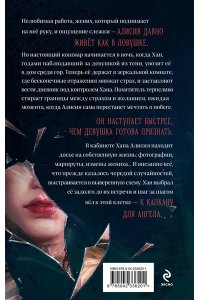 Север Т. Капкан для ангела