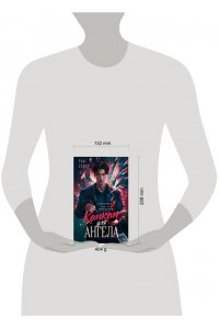 Север Т. Капкан для ангела