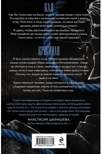 Белль И. Исполнитель (Наследие Пяти #1)