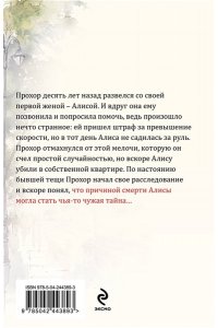 Горская Е. Знать правду не страшно (pocket)