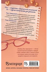 Карпова А.А. Любовь без пересдачи