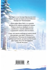 Серганова Т.Ю. Навязанная жена. Единственная (Навязанная жена #2)