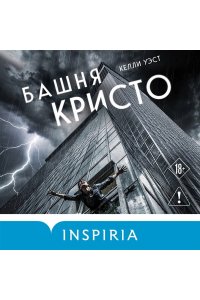 Уэст К. Башня Кристо