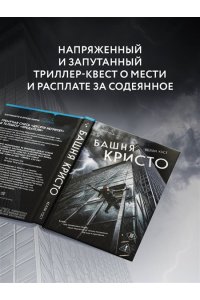 Уэст К. Башня Кристо