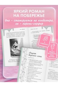Фриман А. Рецепт моего лета
