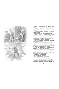 Давыдычев Л.И. Жизнь Ивана Семёнова, второклассника и второгодника