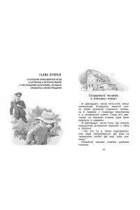 Давыдычев Л.И. Жизнь Ивана Семёнова, второклассника и второгодника