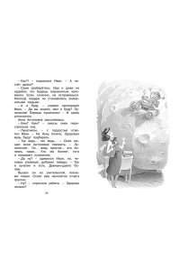 Давыдычев Л.И. Жизнь Ивана Семёнова, второклассника и второгодника