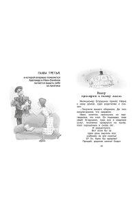 Давыдычев Л.И. Жизнь Ивана Семёнова, второклассника и второгодника