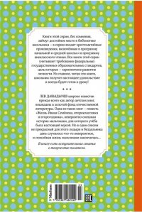 Давыдычев Л.И. Жизнь Ивана Семёнова, второклассника и второгодника