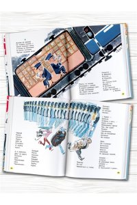 Маршак С.Я. Мистер Твистер. Рис. А. Елисеева и М. Скобелева