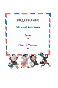 Маршак С.Я. Мистер Твистер. Рис. А. Елисеева и М. Скобелева