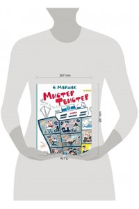 Маршак С.Я. Мистер Твистер. Рис. А. Елисеева и М. Скобелева