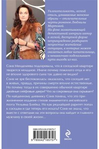 Мартова Л. Дьявол кроется в мелочах (pocket)