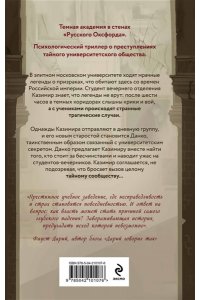 Аценс Е. Общество призрачных и жестоких