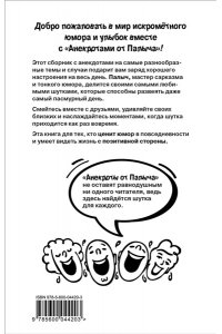 Шешин Е.П. Анекдоты от Палыча