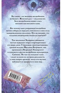 Пратчетт Т. Творцы заклинаний (Плоский мир: Ведьмы #1)