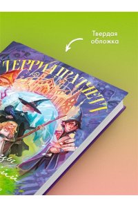 Пратчетт Т. Творцы заклинаний (Плоский мир: Ведьмы #1)