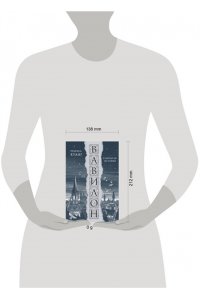 Куанг Р. Вавилон. Сокрытая история (Большой покет)