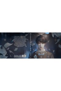 SANKYUNG Младший сын семьи чеболя. Новелла. Том 2