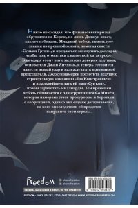 SANKYUNG Младший сын семьи чеболя. Новелла. Том 2