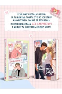 Кирова Е. Если сможешь, забудь