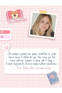 Кирова Е. Если сможешь, забудь