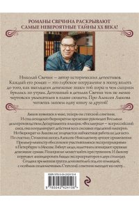 Свечин Н. Восьмое делопроизводство (pocket)