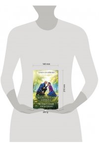 Гусейнова О.В. Властители небес. Испытание любовью (Небеса #2)