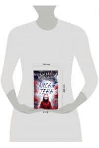 Корсакова Т. Лисья тень (Лисье золото #2)