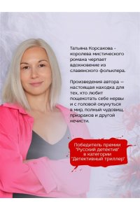 Корсакова Т. Лисья тень (Лисье золото #2)